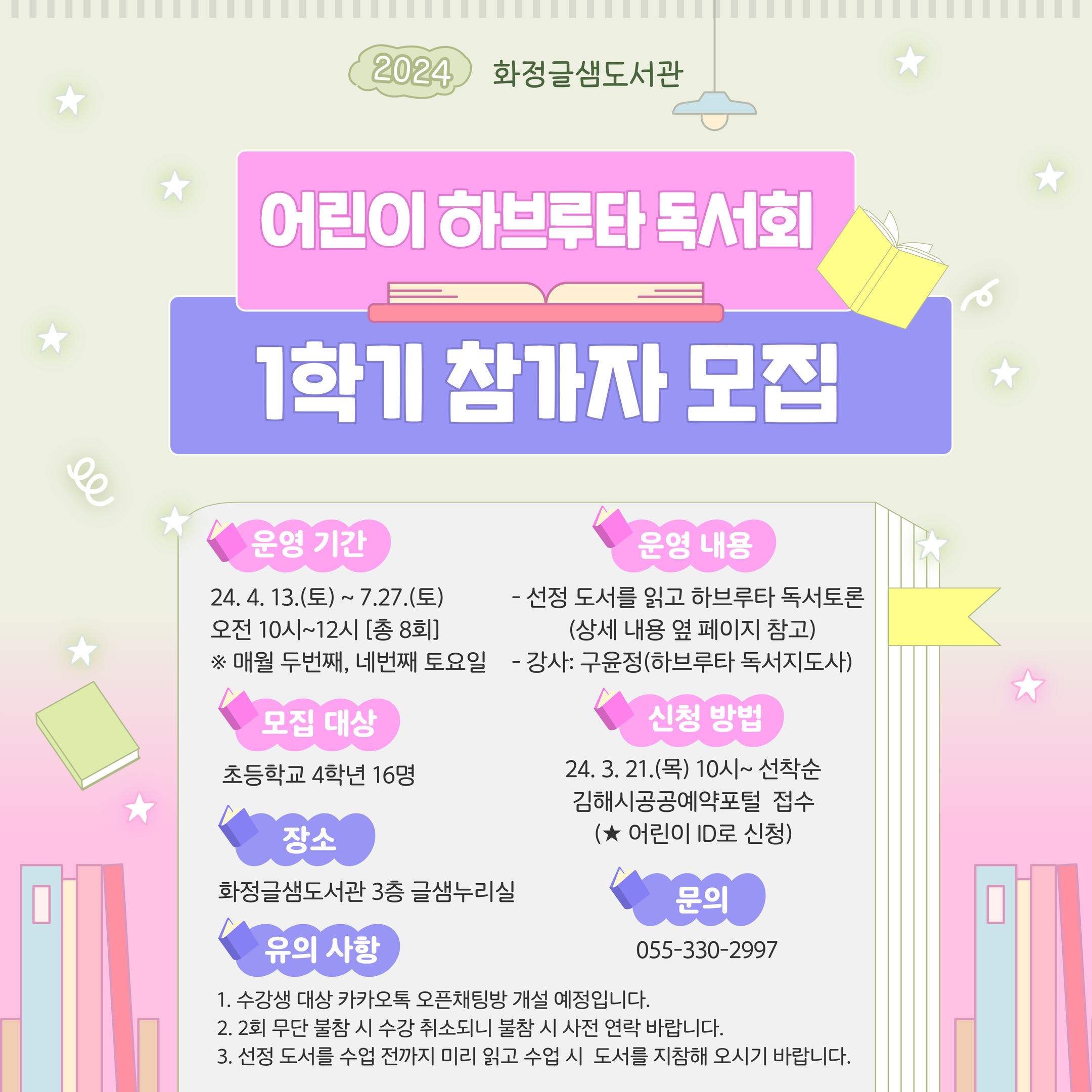 어린이 하브루타 독서회(1학기) 홍보문 1.png